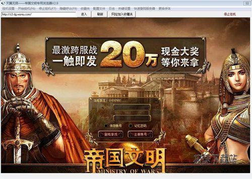 图3:《帝国文明》惊现脚本奇兵