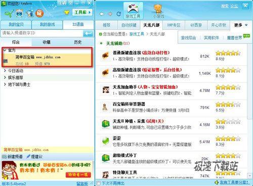 图3：百宝箱6.0评测