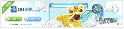 图1：使用QQ词典 英语四级六级轻松过