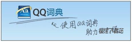 图2：使用QQ词典 英语四级六级轻松过