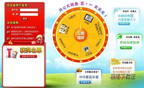 图2：百宝箱五一激情狂欢