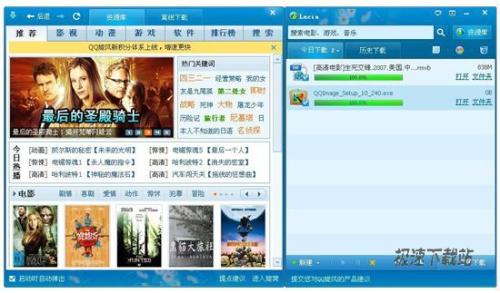 QQ旋风3.0隆重发布
