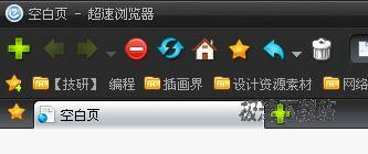 超速浏览器皮肤004