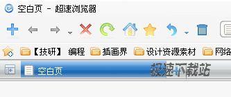 超速浏览器皮肤010