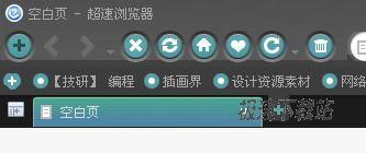 超速浏览器皮肤005