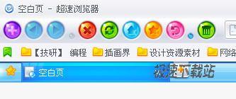 超速浏览器皮肤012