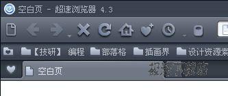 超速浏览器皮肤013