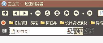 超速浏览器皮肤015