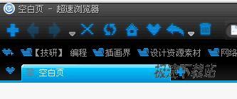 超速浏览器皮肤023