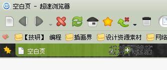 超速浏览器皮肤027