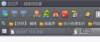 超速浏览器皮肤019