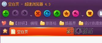超速浏览器皮肤037