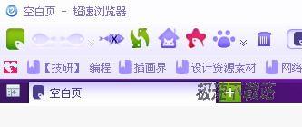 超速浏览器皮肤031