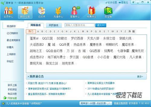 图2：简单游荣获2011年度华军新锐软件奖
