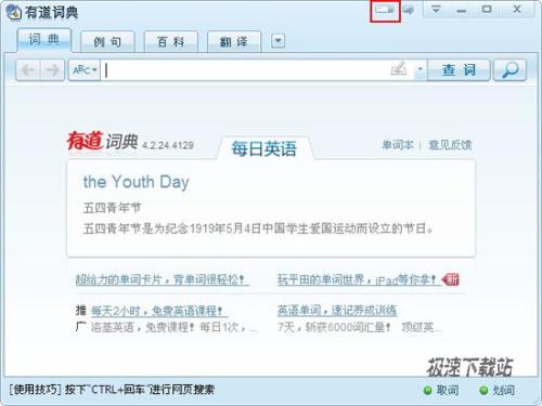 图2：网易有道词典4.2发布