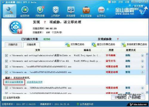 图2：金山毒霸2011 SP7.2发布