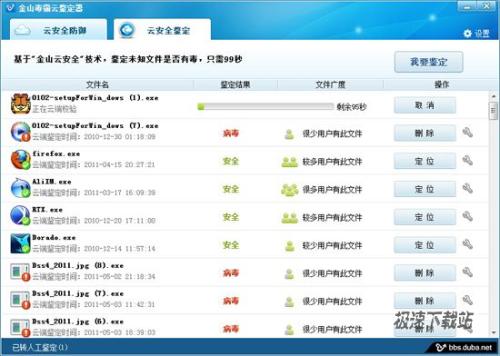 图5：金山毒霸2011 SP7.2发布
