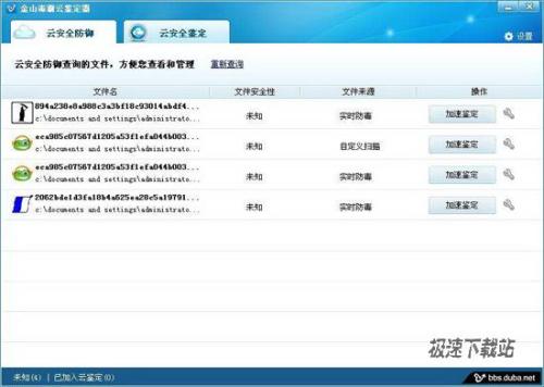 图4：金山毒霸2011 SP7.2发布