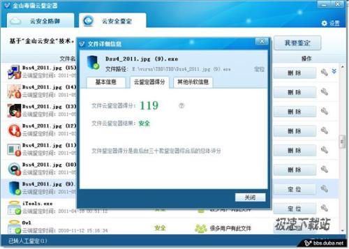 图6：金山毒霸2011 SP7.2发布