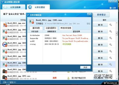 图7：金山毒霸2011 SP7.2发布