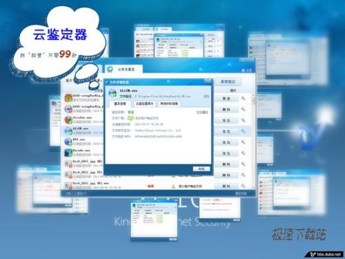 图1：金山毒霸2011 SP7.2发布