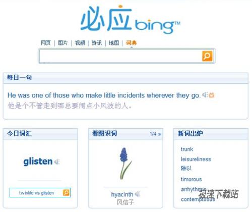 图1：必应网页词典