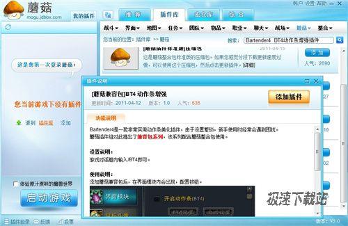 图3:蘑菇3.0教你插件酷玩法！
