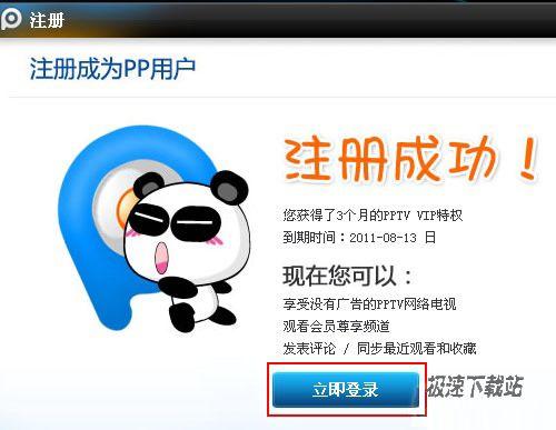 图3：最新新版PPTV 2.7.2.0013 