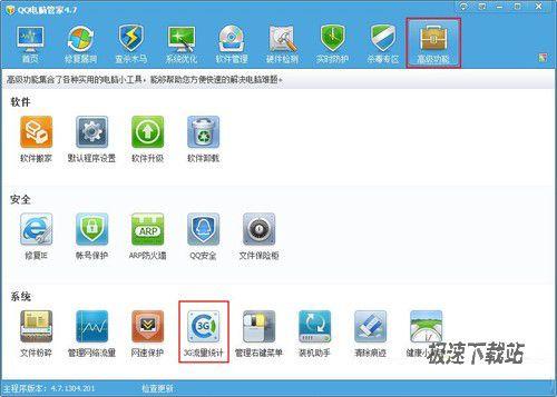 图1：QQ电脑管家流量统计