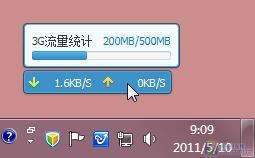 图3：QQ电脑管家流量统计