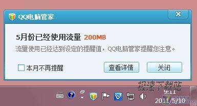 图4：QQ电脑管家流量统计