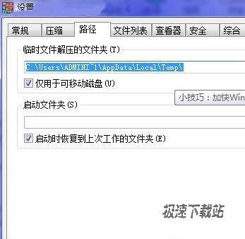 图1：轻松为WinRAR提速