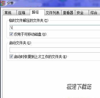 图2：轻松为WinRAR提速
