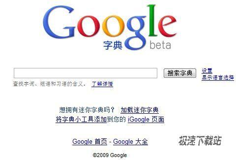谷歌词典