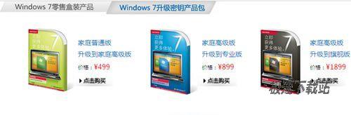 想从实体店购买Windows 7正版的用户