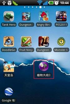图1：Android官方推出植物大战僵尸