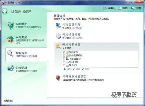 图3：卡巴斯基有效保护个人隐私