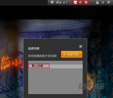 找到喜欢的电影点击收藏
