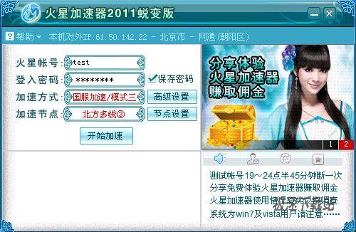 火星加速器2011 Beta2发布