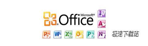 微软Office 2010 SP1抢先体验