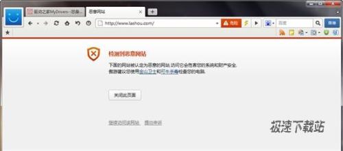 拉手网被傲游标注为恶意网站