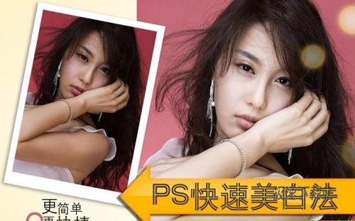 图1：PS快速美白法