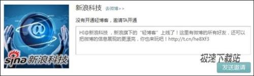 图7：新浪轻博客内测