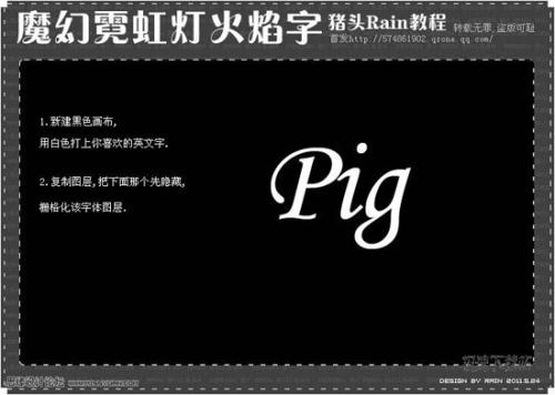 图2：PS制作火焰字
