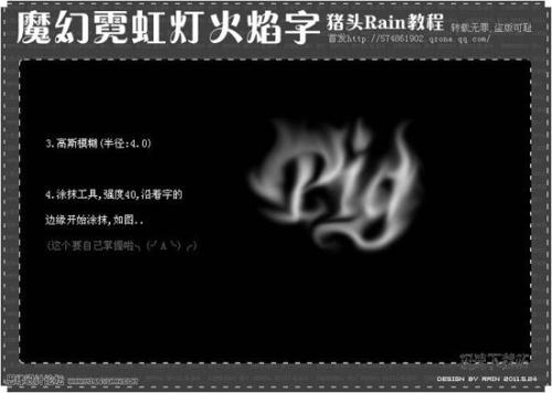 图3：PS制作火焰字