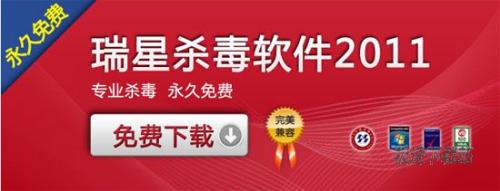 瑞星杀毒软件