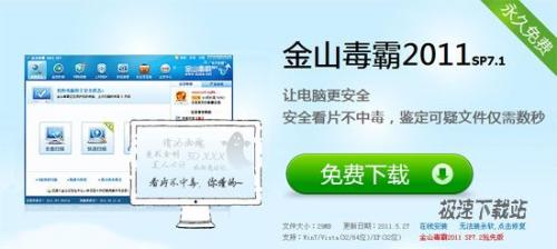 金山毒霸软件