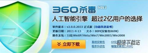 360杀毒软件