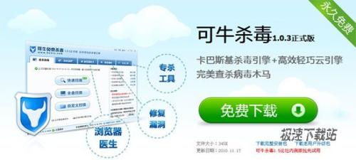 可牛杀毒软件