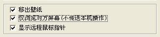 图7：网络人远程桌面